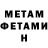 МЕТАМФЕТАМИН Methamphetamine Crema