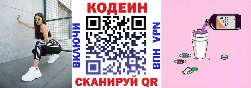 Кодеин напиток Lean (лин)  купить наркотики сайты  Пошехонье 